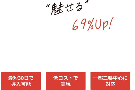 空室を“魅せる”だけでお問い合わせ69％UP！オフィスステージングで即リーシング
